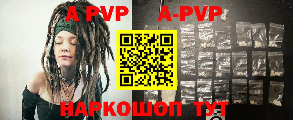 Конаково  APVP Crystall  A-PVP VHQ  А ПВП  Вход с VPN 