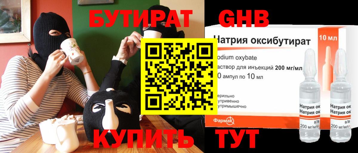 Бутират вода Конаково