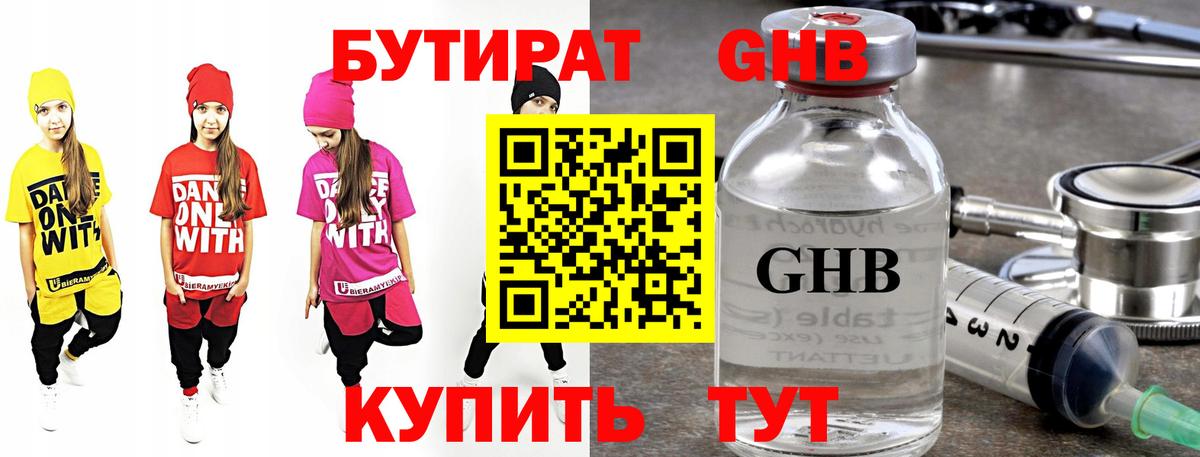 БУТИРАТ 99%  БУТИРАТ  Конаково  Вход с VPN 