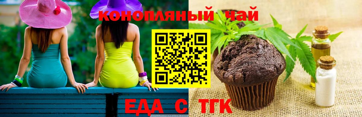 Еда ТГК марихуана  Вход с VPN  Конаково 