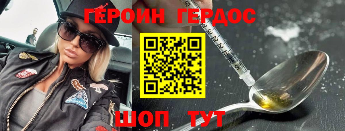 ГЕРОИН белый  Вход с VPN  Конаково 