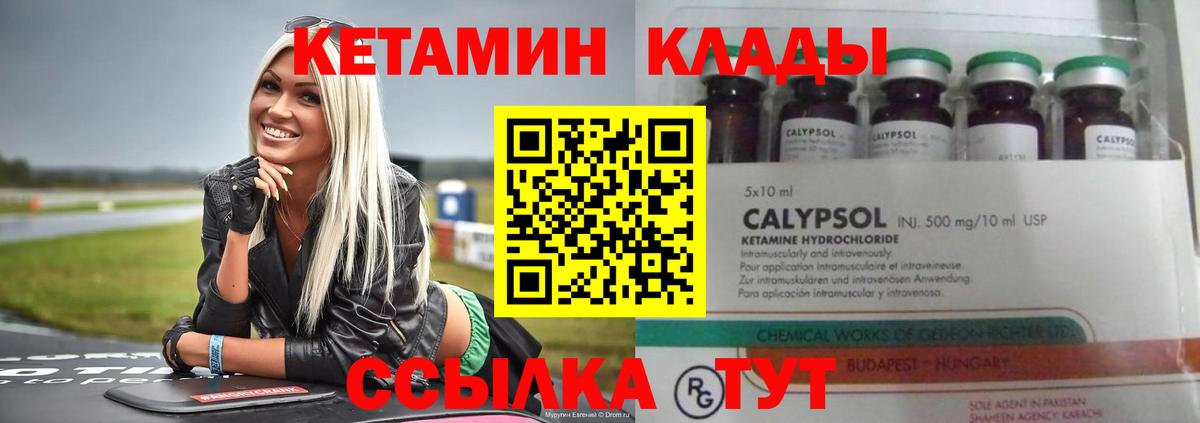 Кетамин ketamine Конаково