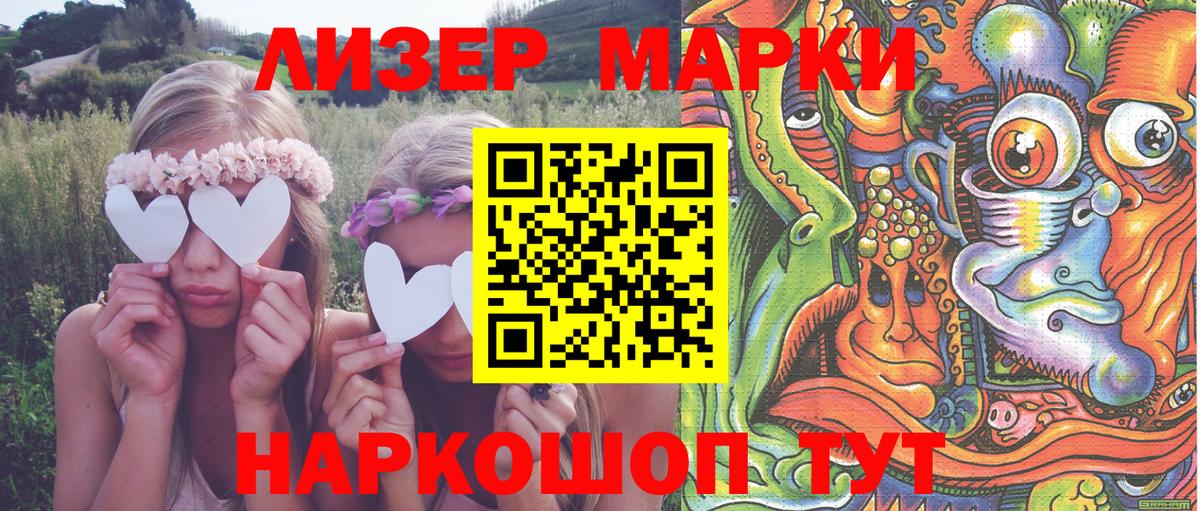 Наркотические марки 1,8мг  Вход с VPN  Конаково 